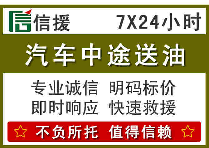 崆峒区汽车救援送柴油