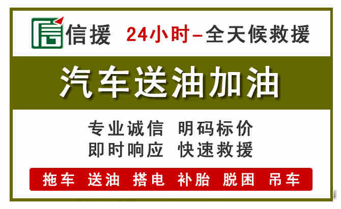 崆峒区汽车送油救援 (7).jpg 崆峒区汽车送油救援 (7).jpg
