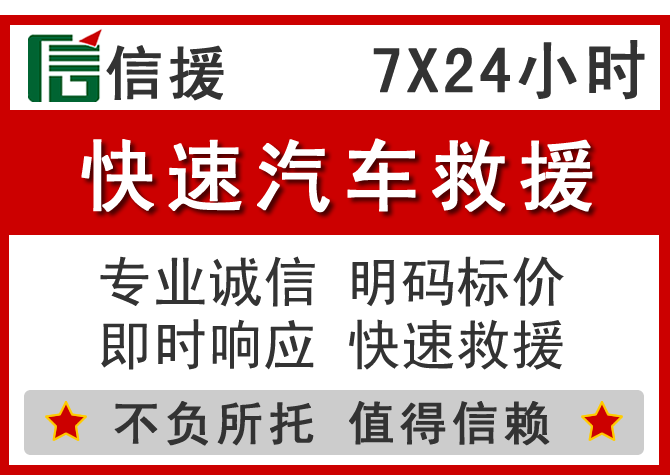  崆峒区信援汽车送油救援电话