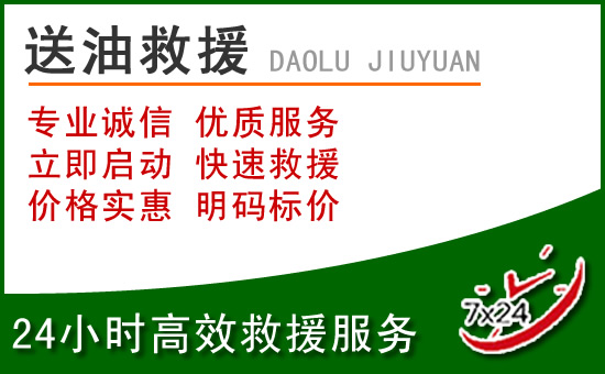 崆峒区道路救援汽车送玻璃水