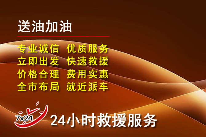 崆峒区道路救援汽车送机油